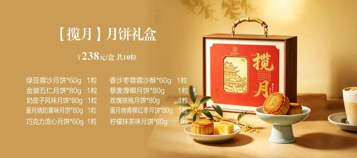 揽月月饼礼盒