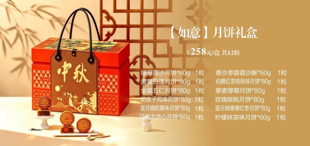 如意月饼礼盒